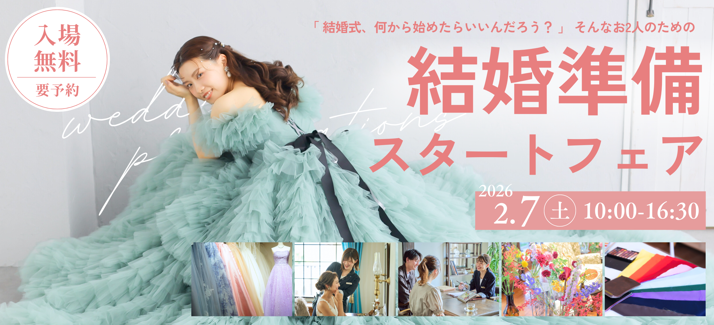 結婚準備スタートフェア @フェリスクレールの代替テキスト